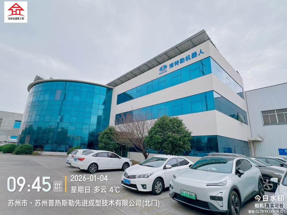 苏州普热斯勒科技集团股份有限公司-办公楼外墙真石漆施工案例